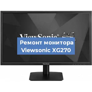 Замена блока питания на мониторе Viewsonic XG270 в Волгограде